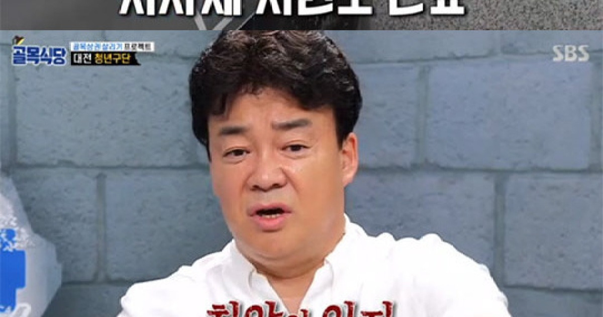 '골목식당' 백종원 