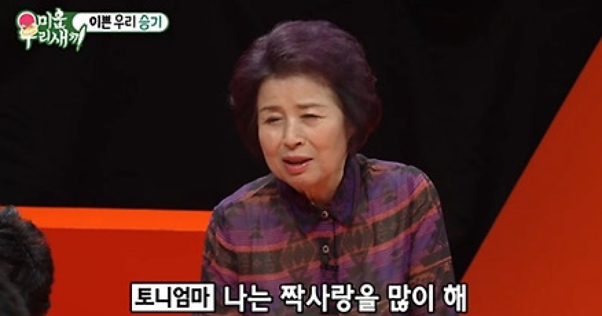 '미운 우리 새끼' 토니안母, 이승기 짝사랑 고백 