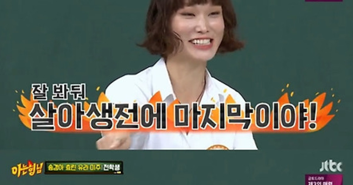'아는형님' 송경아 