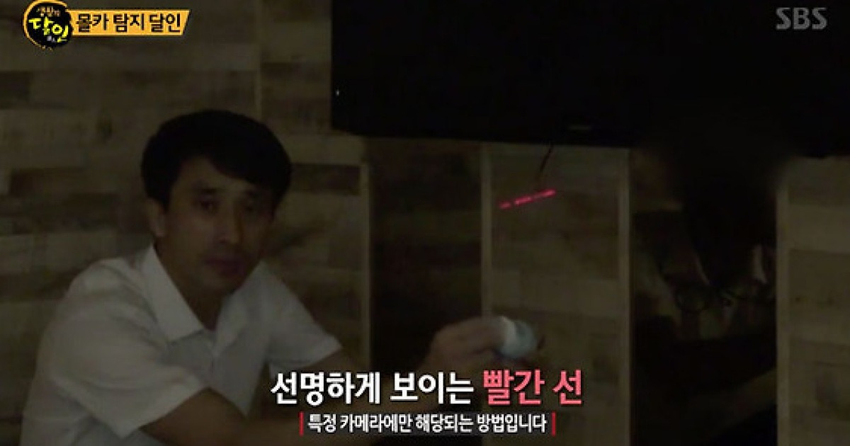 [스브스夜] '생활의 달인' 휴대폰으로 몰카 찾는 법 공개