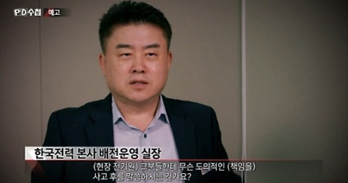 'PD수첩' 한국전력의 일회용 인간들, 하청노동자의 충격 현실 고발