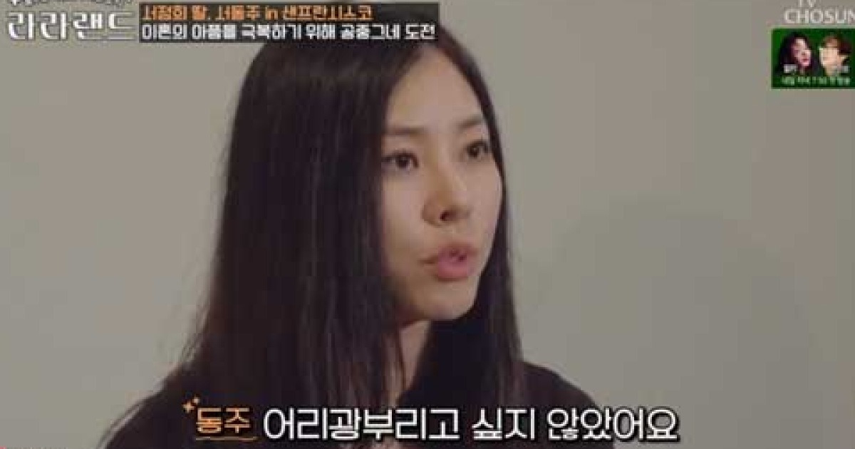 '라라랜드' 서정희 딸 서동주 
