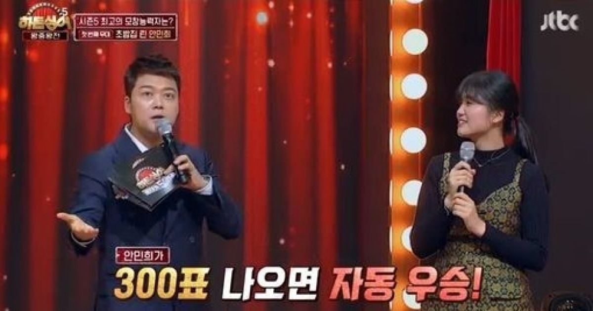 '히든싱어' 왕중왕전, 초밥집 린 안민희 부동의 1위