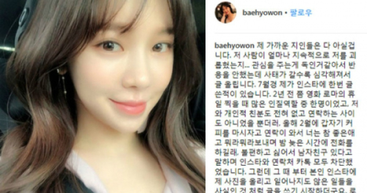 배우 배효원, 성희롱 고통호소 