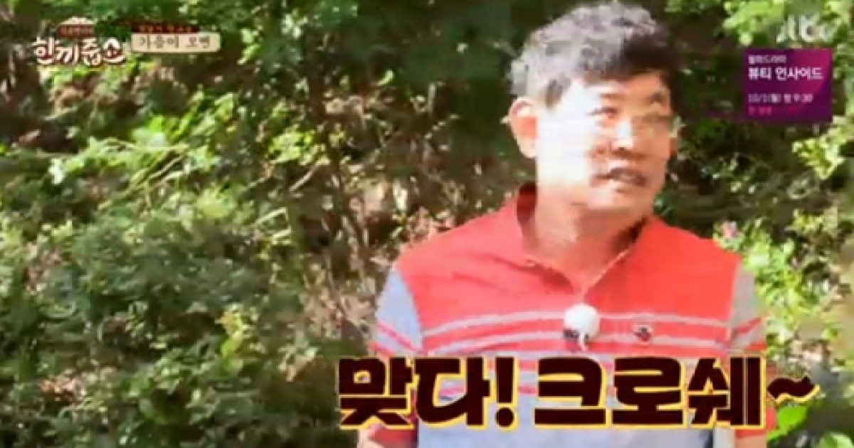'한끼' 크러쉬, 이경규에 이름 굴욕 