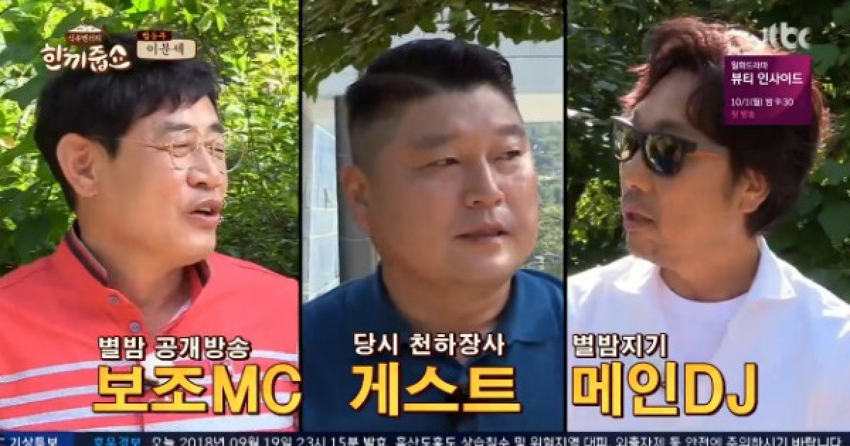 '한끼줍쇼' 이문세, 