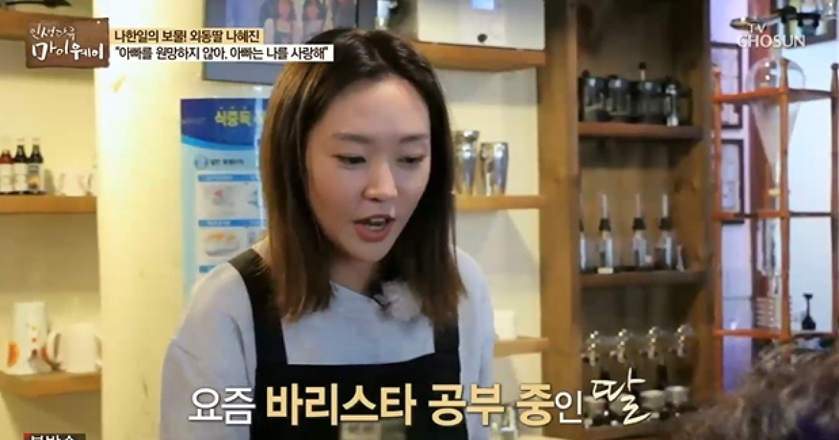 [결정적장면]나한일 미모의 딸 나혜진 