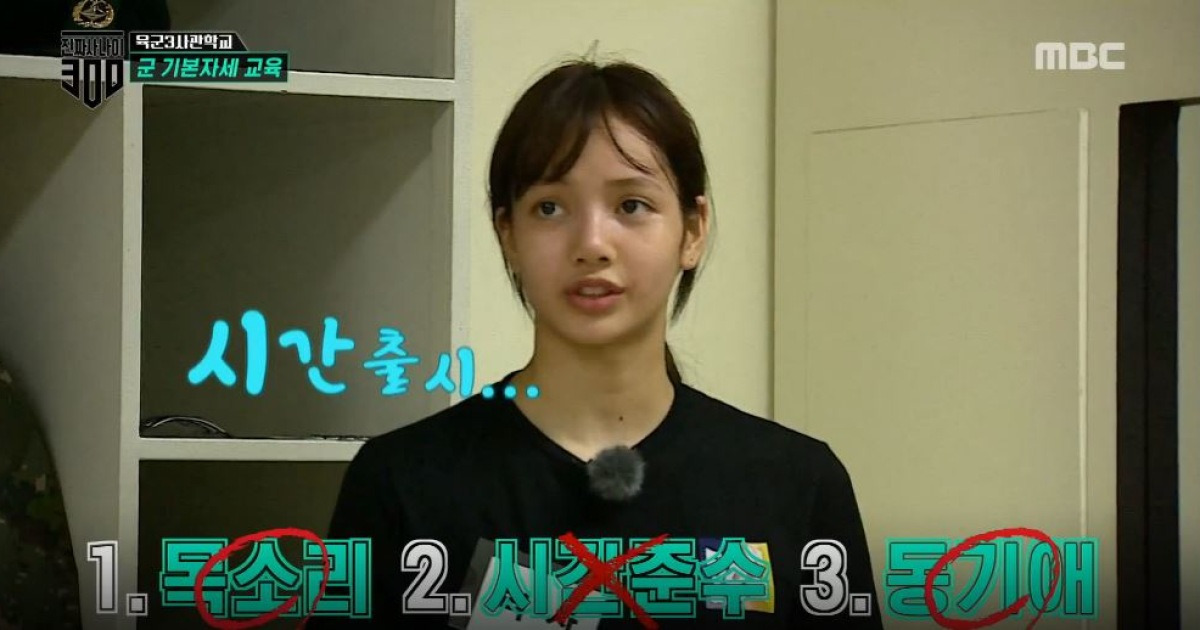 '진짜사나이300' 병아리 생도 리사, 무서운 지도생도 표정 그대로 '복사'