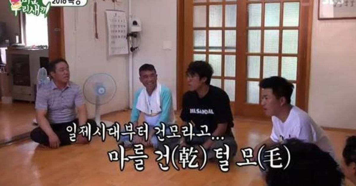 '미운우리새끼' 김건모, 건모마을 전격 방문 