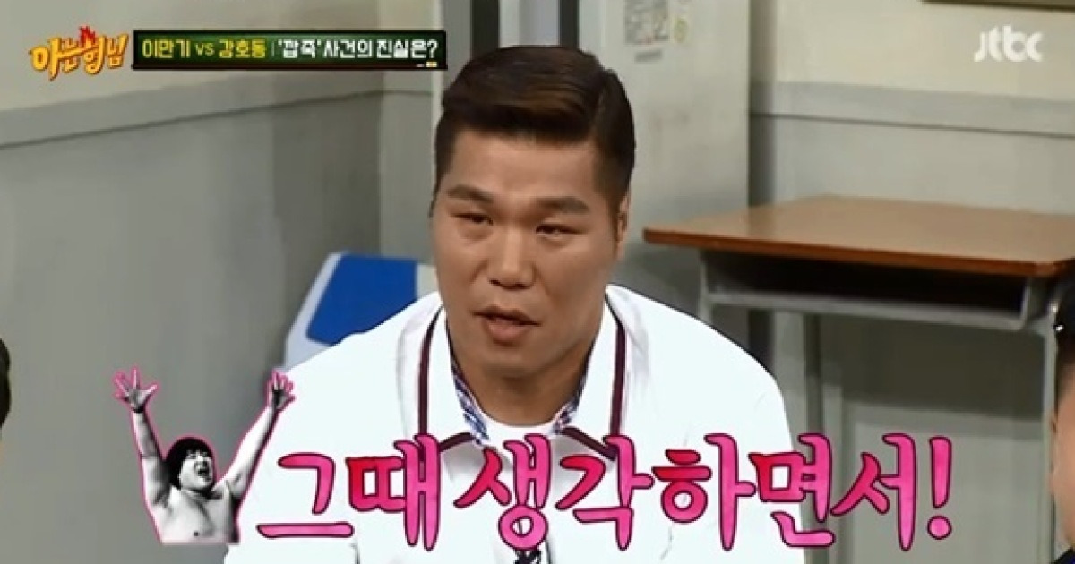 '아는형님' 이만기 