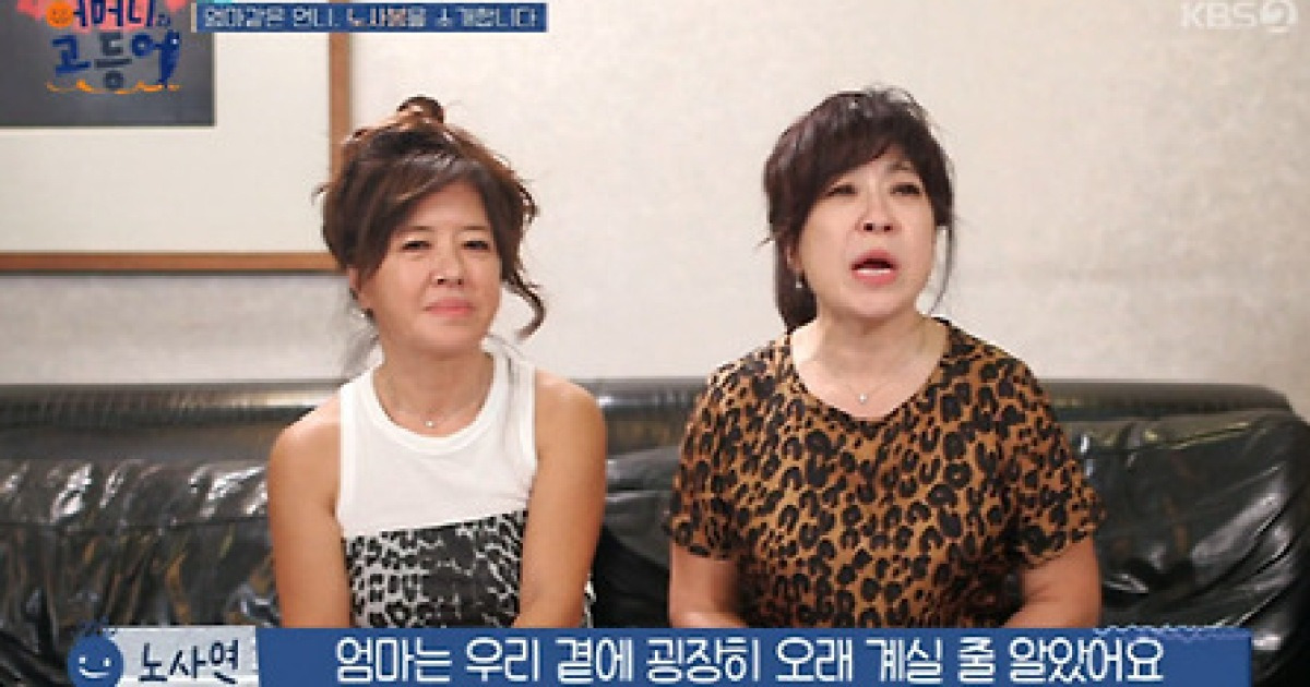 '어머니와 고등어' 노사연 