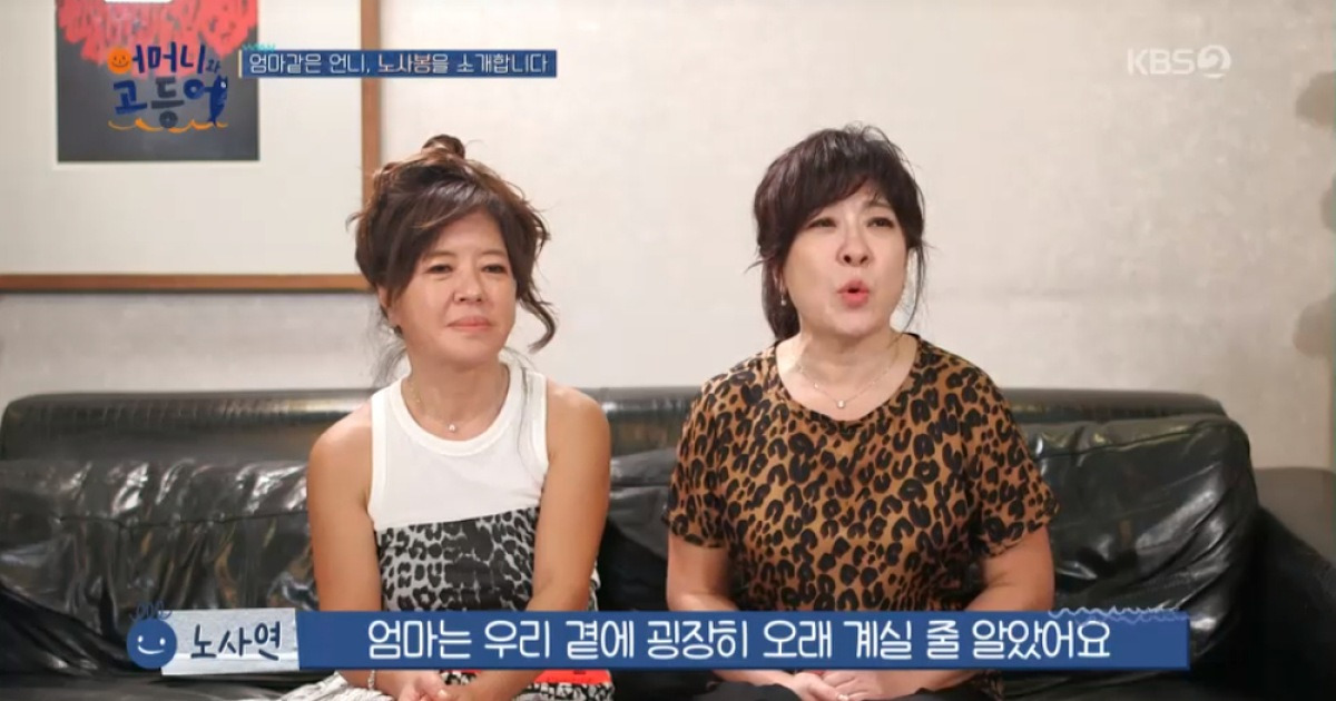'어머니와 고등어' 노사연 