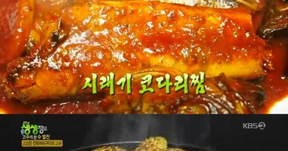 고수의 한수, 시래기 코다리찜 vs 전복 버터구이 승자는? (2TV 생생정보)