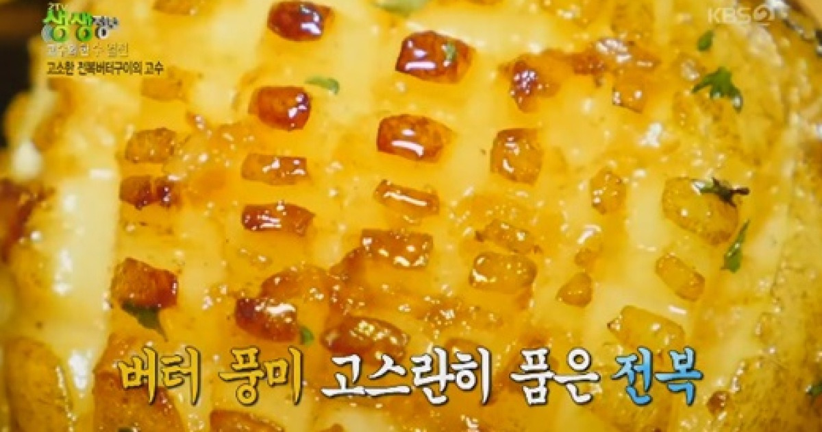 '2TV 생생정보' 전복버터구이, 보기만 해도 군침 도는 환상적인 맛 '어디?' [시선강탈]