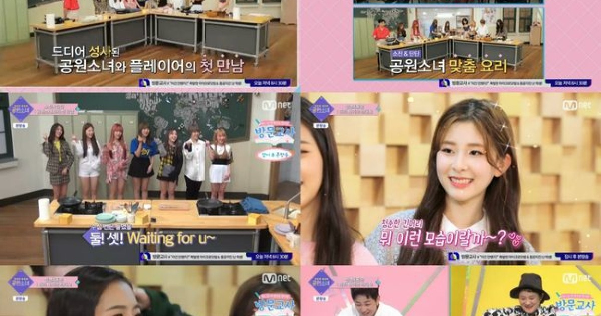 'GOT YA! 공원소녀' 공원소녀, 김신영·딘딘·손동운·소진과 만났다 '풋풋'