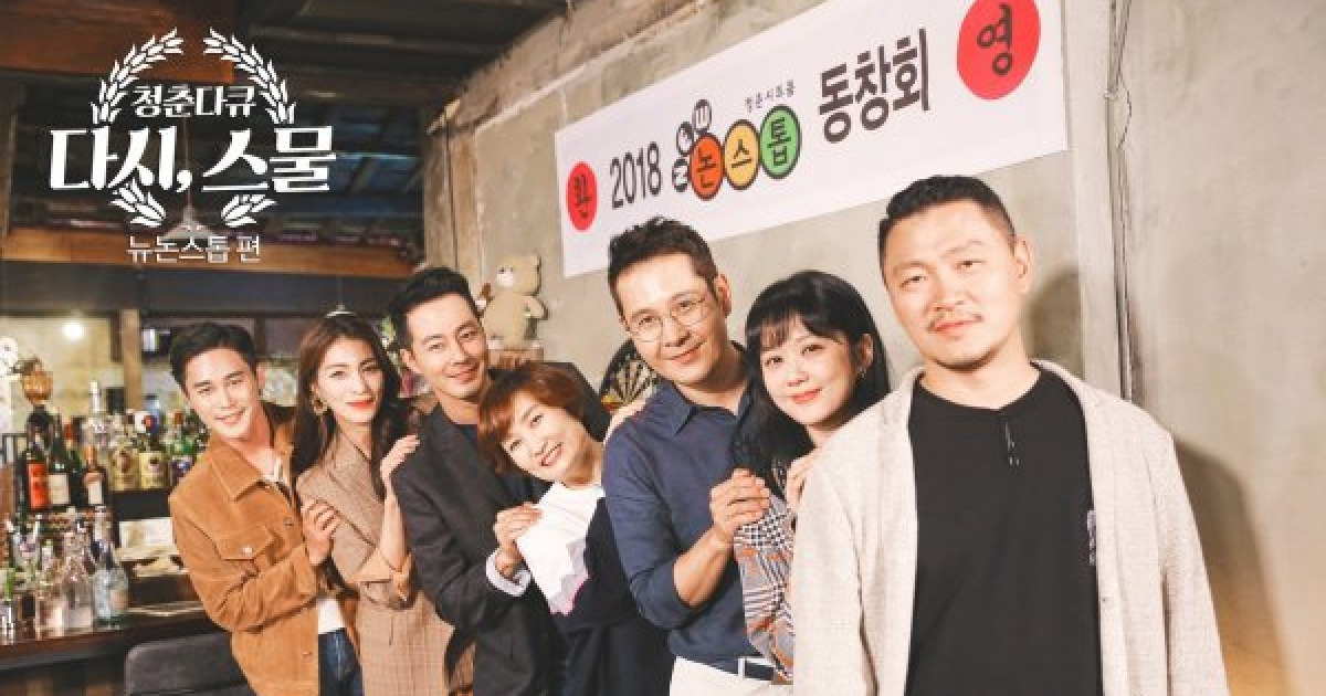 조인성부터 박경림까지..'청춘다큐 다시,스물' 동창회 사진 공개 [DAY컷]