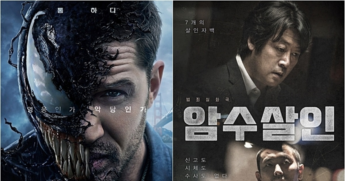 [N디데이] '베놈'·'암수살인' 오늘 개봉..마블 히어로 vs 韓 범죄 실화극