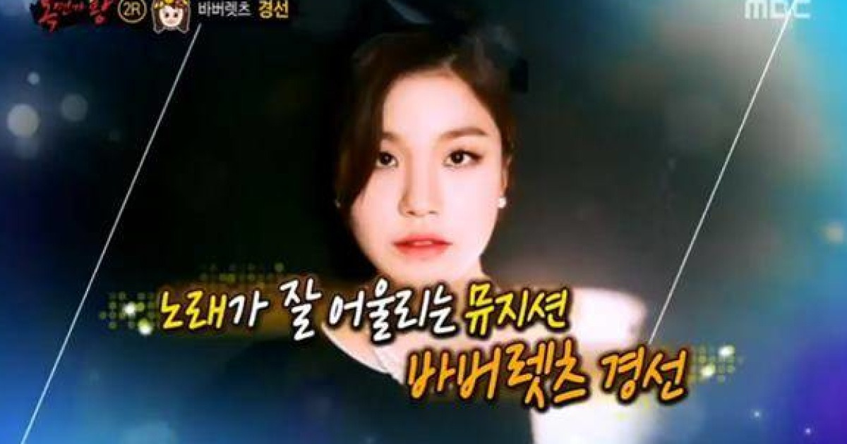 '복면가왕' 추녀, 바버렛츠 경선 