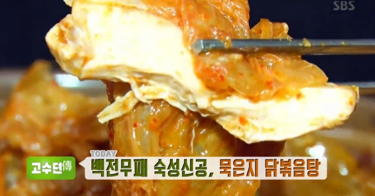 '생방송 투데이' 묵은지 닭볶음탕-굴림만두-누룽지통닭 '식욕 자극'