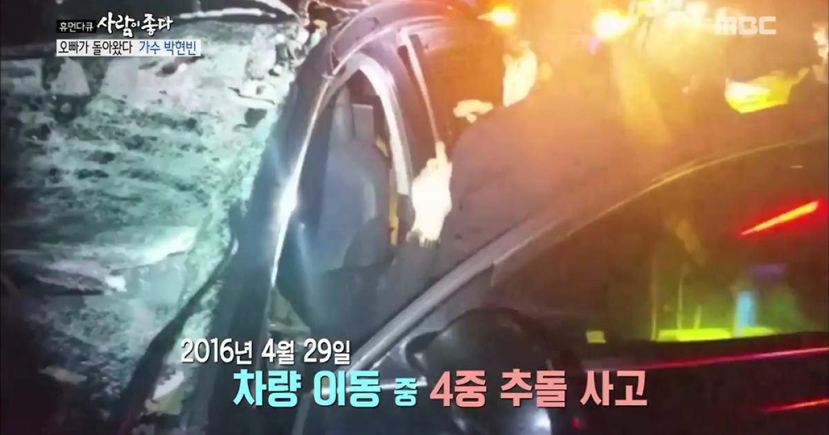 '사람이 좋다' 박현빈, 활동 잠정중단의 이유? 