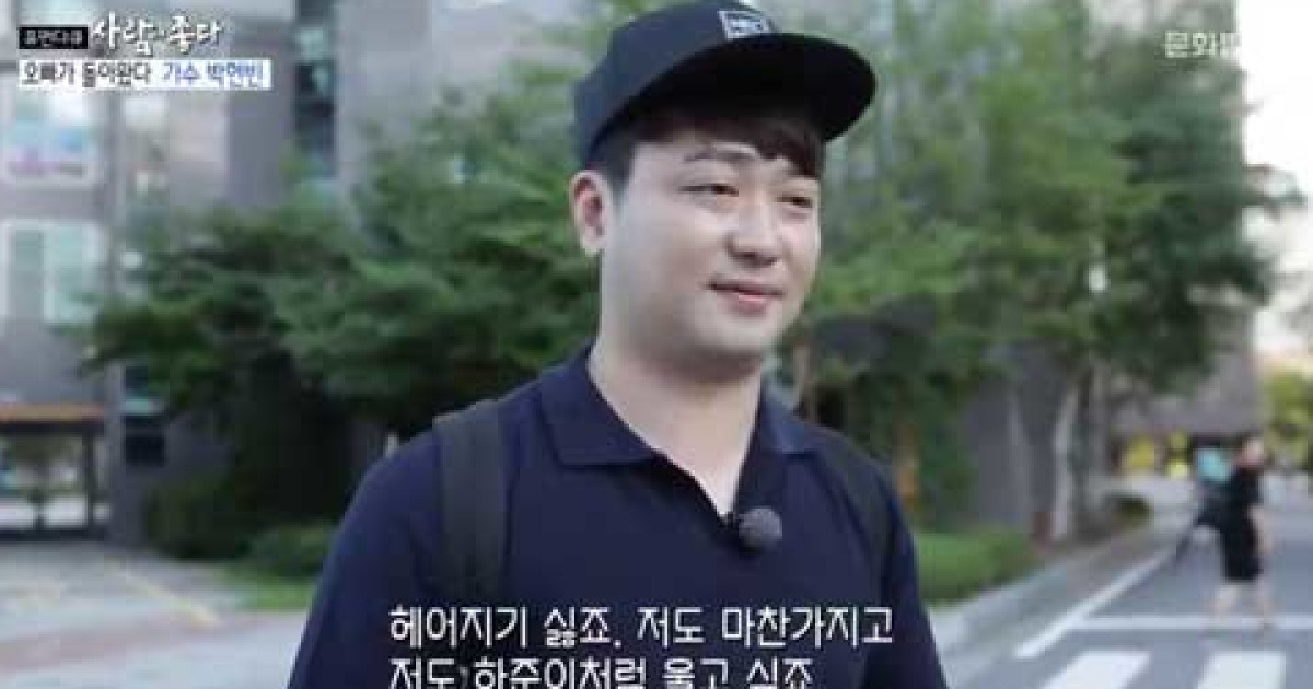 '사람이 좋다' 박현빈 