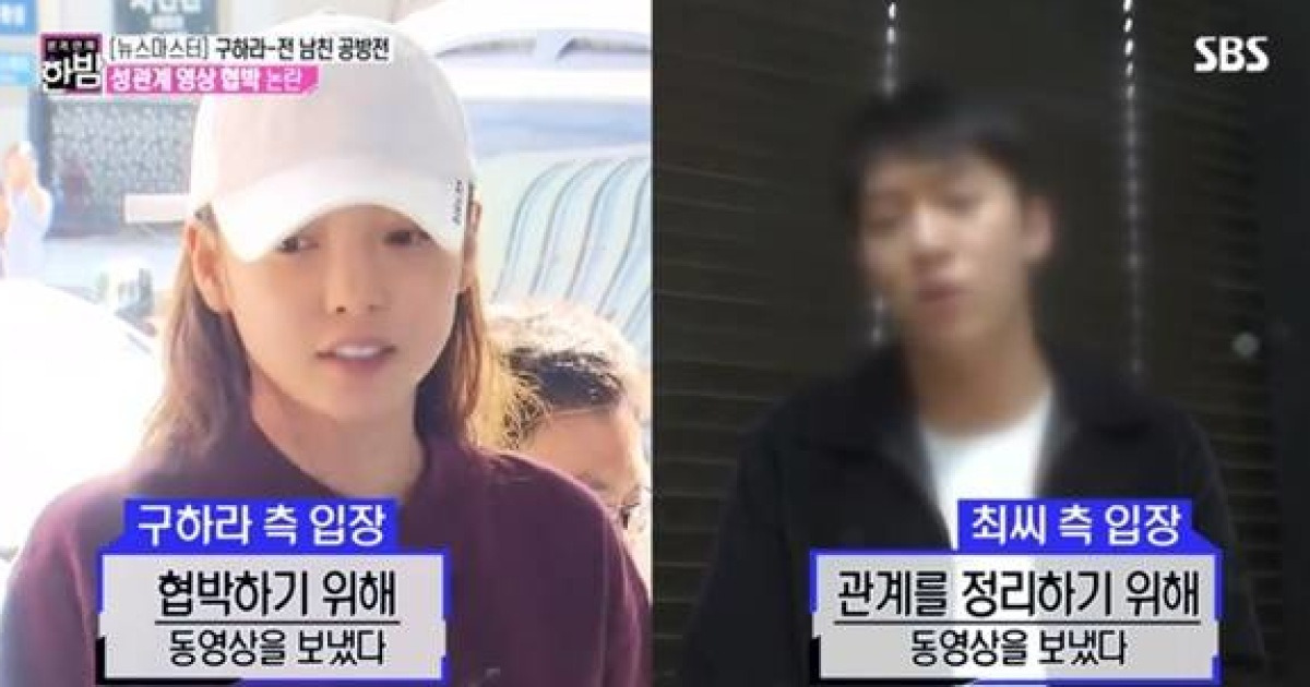 구하라 전 남자친구, '한밤'서 