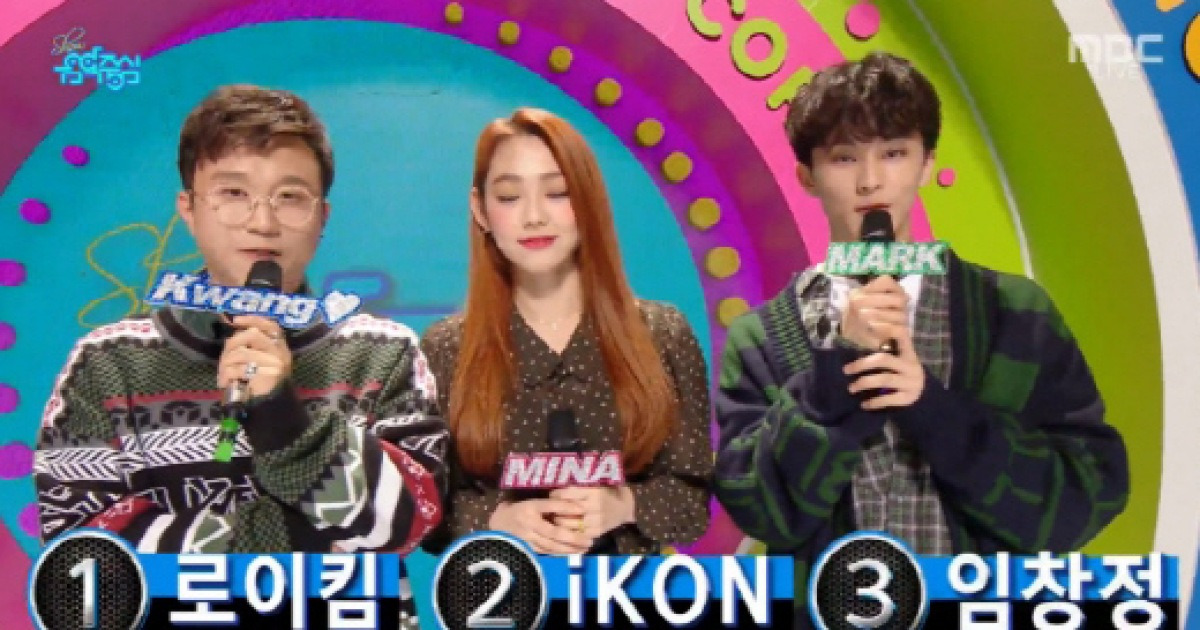 로이킴vs아이콘vs임창정..'음악중심' 1위 후보 '격돌'