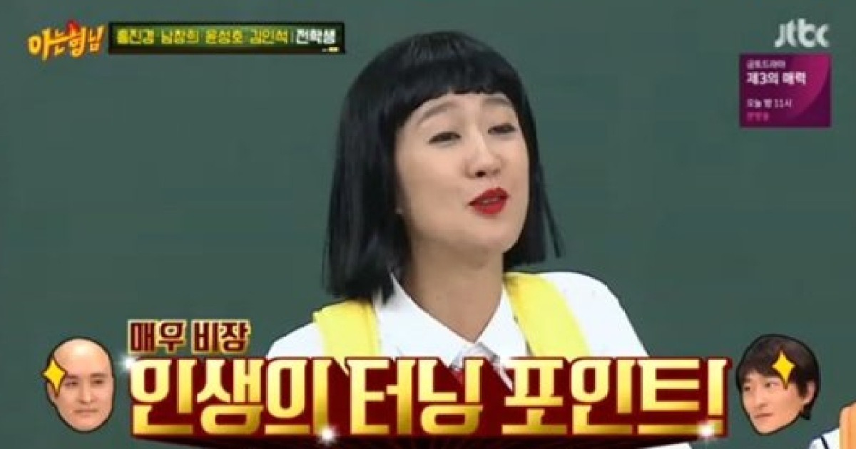 홍진경 