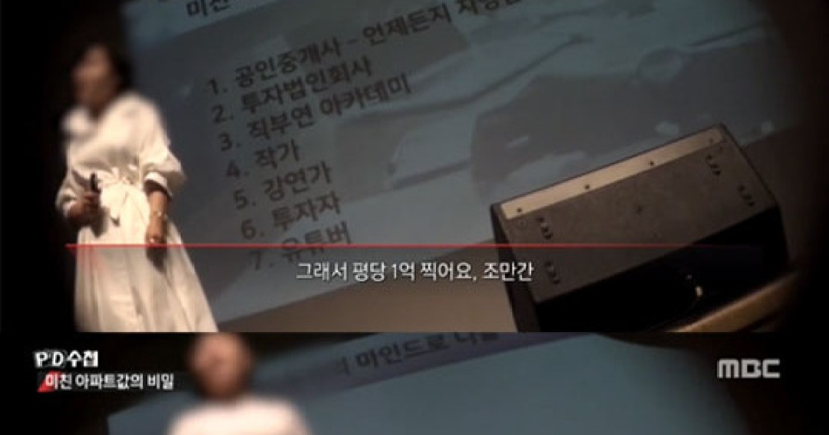 'PD수첩' 이나금, 대체 누구? 주부→1100만원 강사 