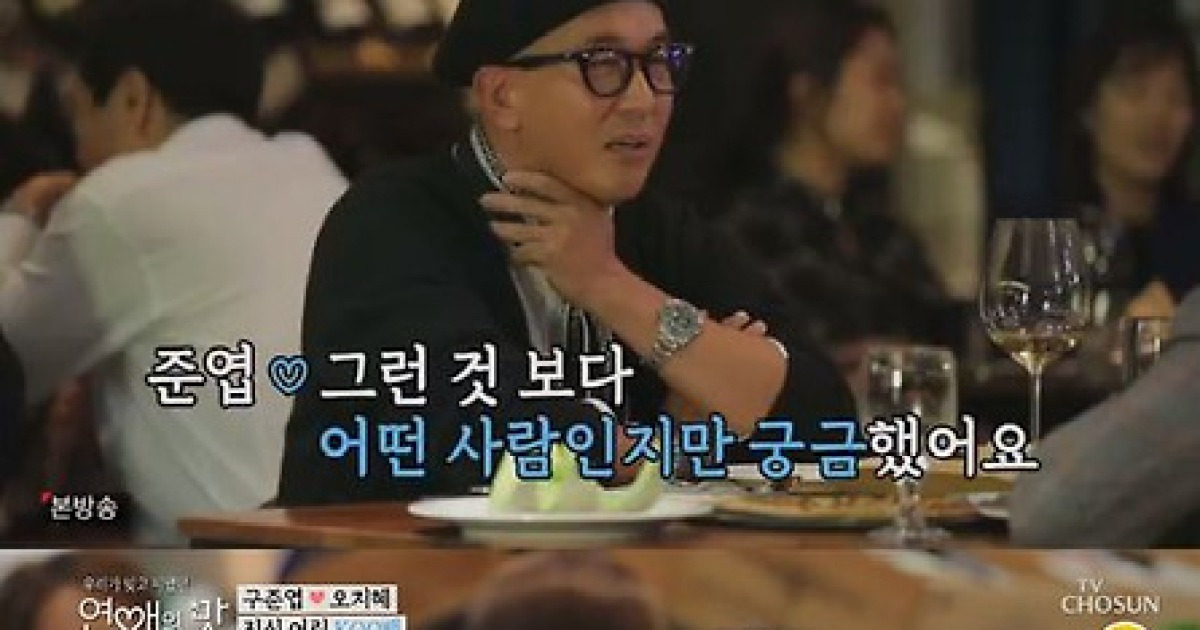 '연애의맛' 구준엽, 이혼도 이해해..20년만에 연애 시작할까[어저께TV]