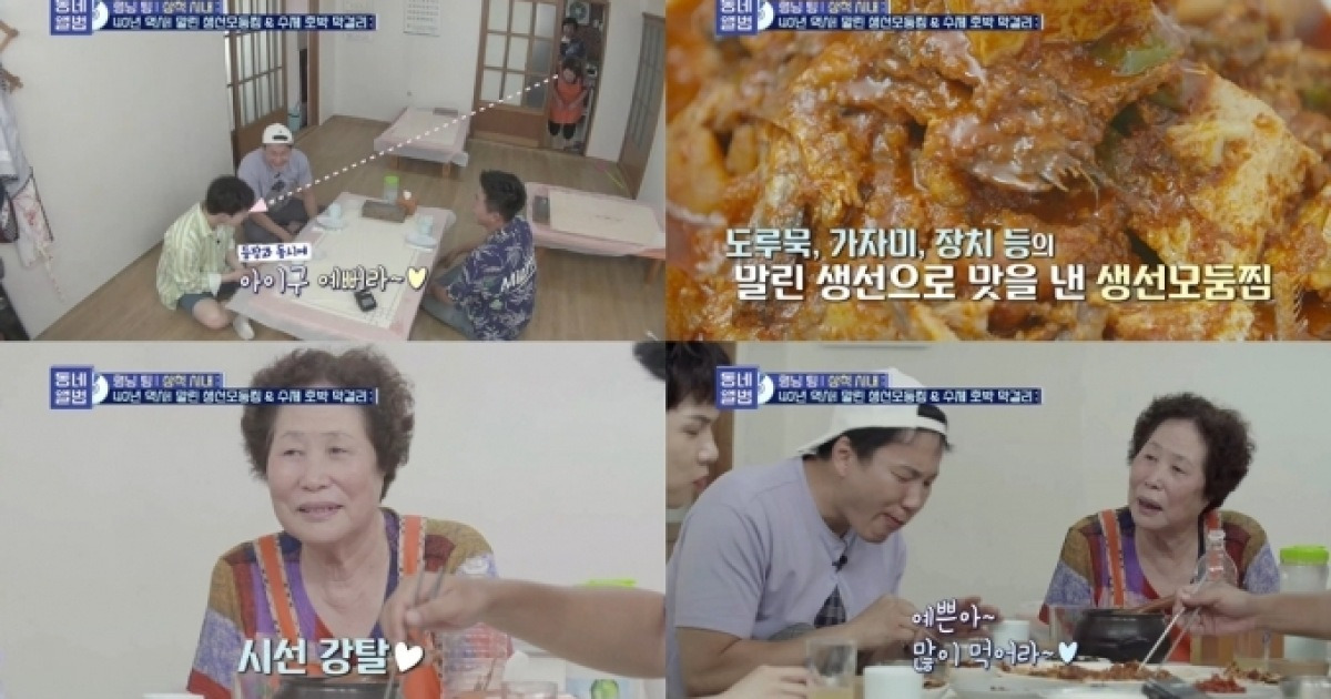'동네앨범' 엔플라잉 회승, 삼척 할머니의 '예쁜이' 등극