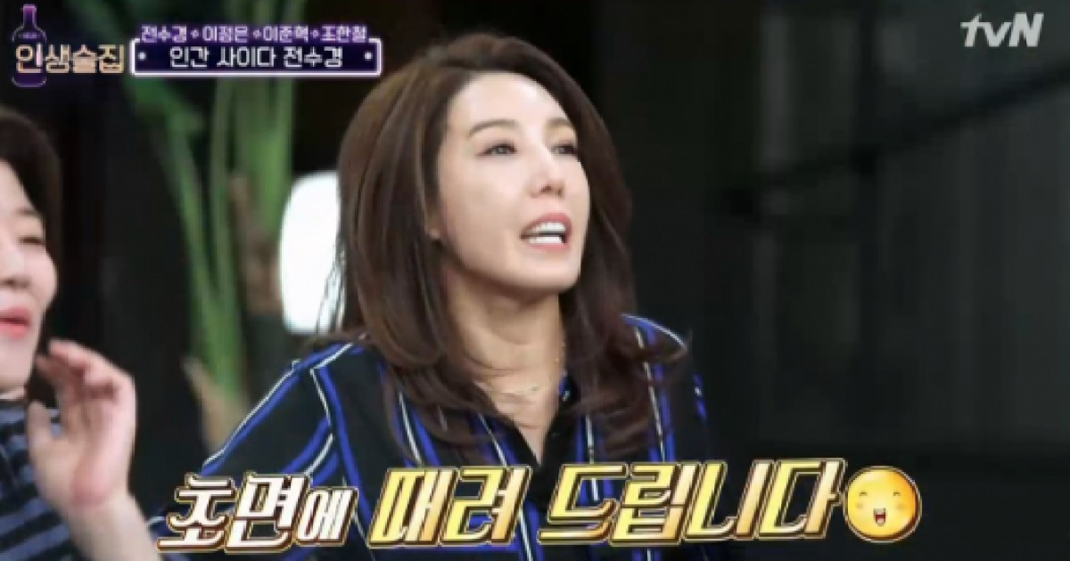 '인생술집' 전수경 