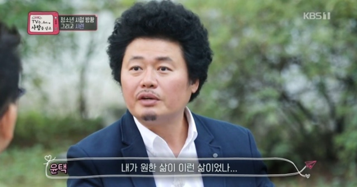 윤택 과거사 고백 