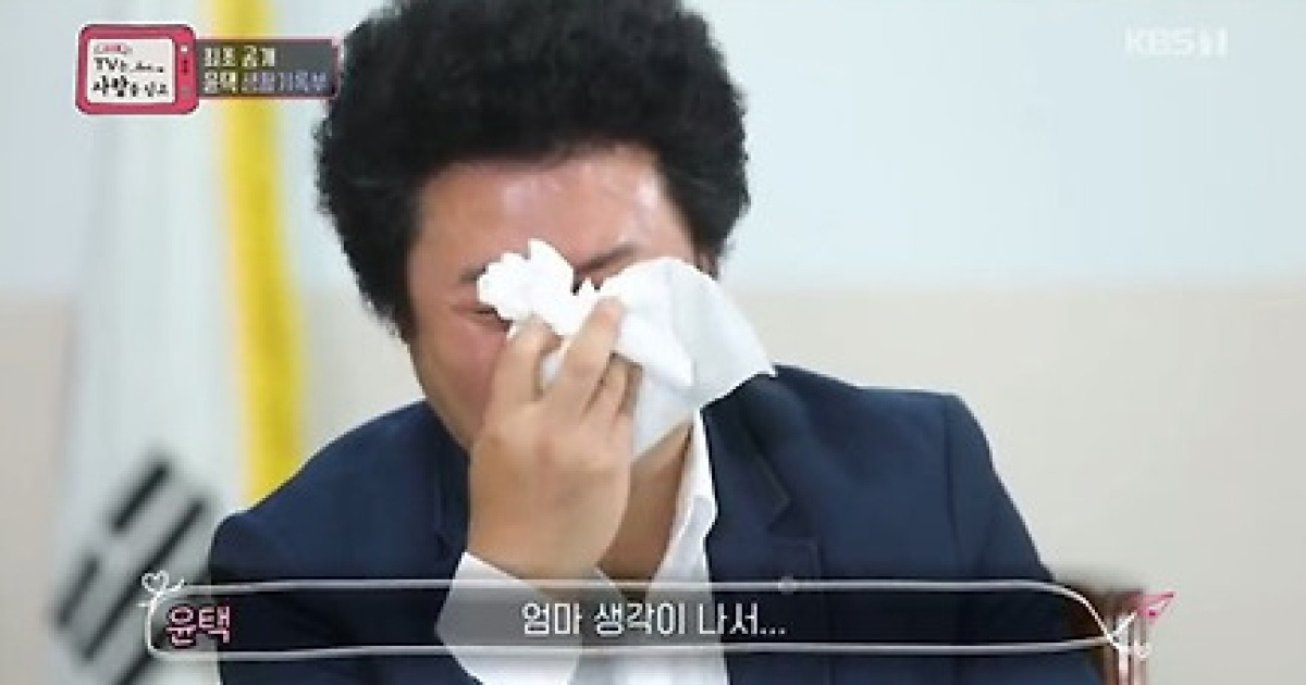 'TV는 사랑을 싣고' 윤택, 중학교 생활기록부 공개..'눈물'