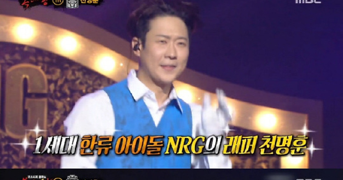'복면가왕' 물시계 정체는 NRG 천명훈..해시계 2R 진출 성공