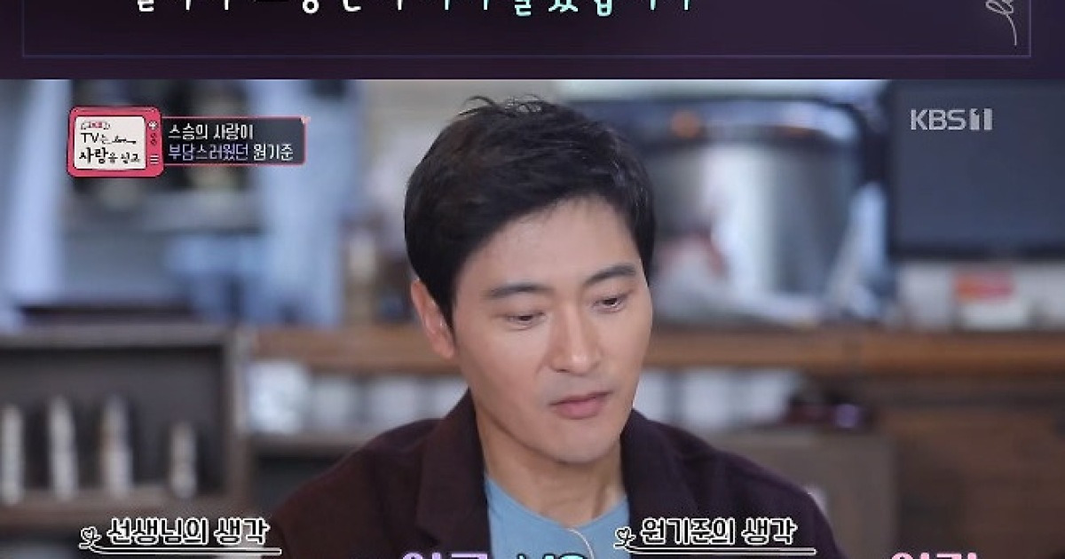 'TV는 사랑을 싣고' 원기준 