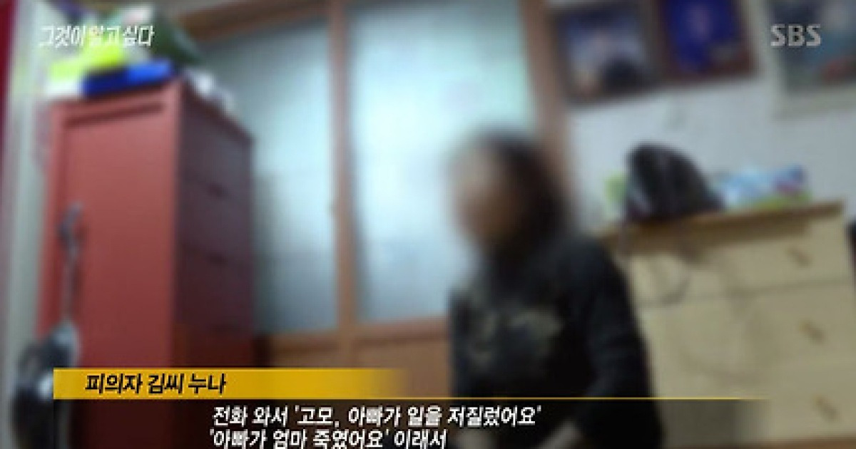 [스브스夜] '그것이 알고싶다' 소변 먹이고 성폭행, 그리고 살해..사랑으로 위장한 '가정 폭력'