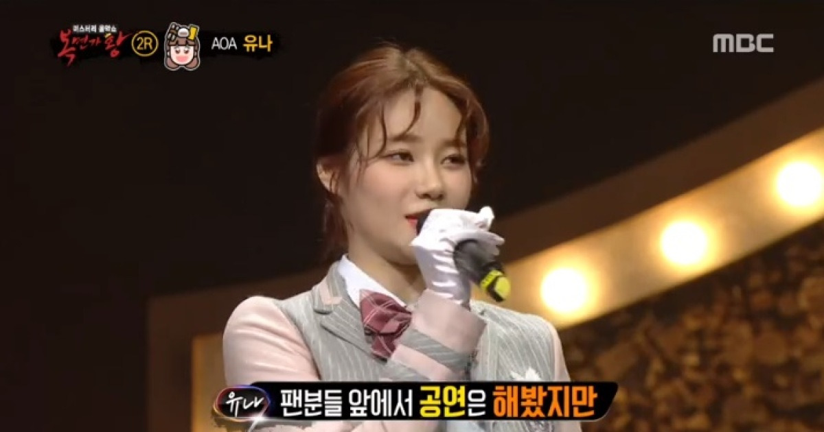 '복면가왕' 수능만점=AOA 유나..도깨비 3R 진출