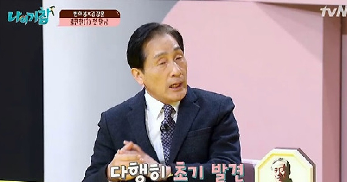 '나이거참' 변희봉 