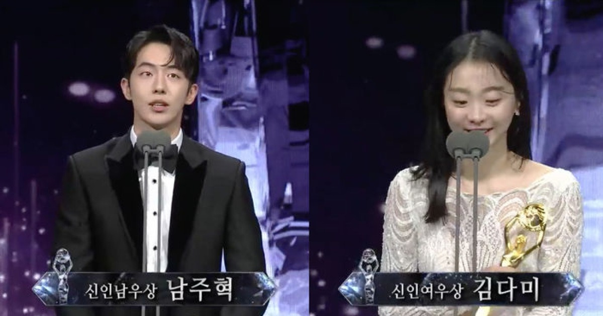 남주혁-김다미 