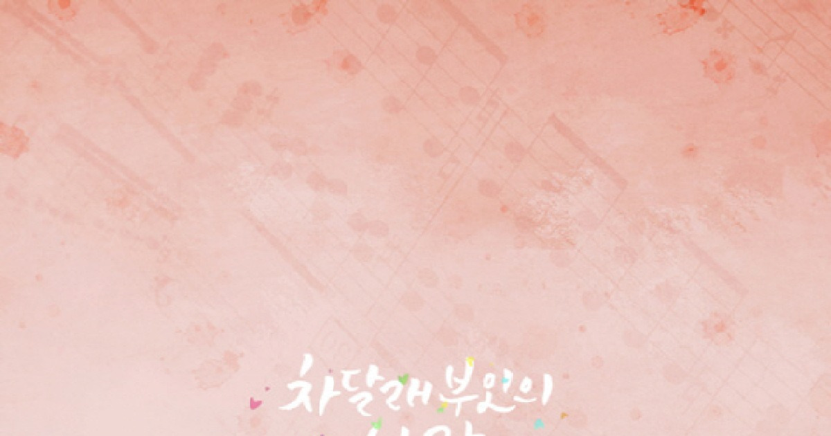 란, '차달래부인의사랑' OST '괜찮은거니' 30일 발표..애절한 이별송