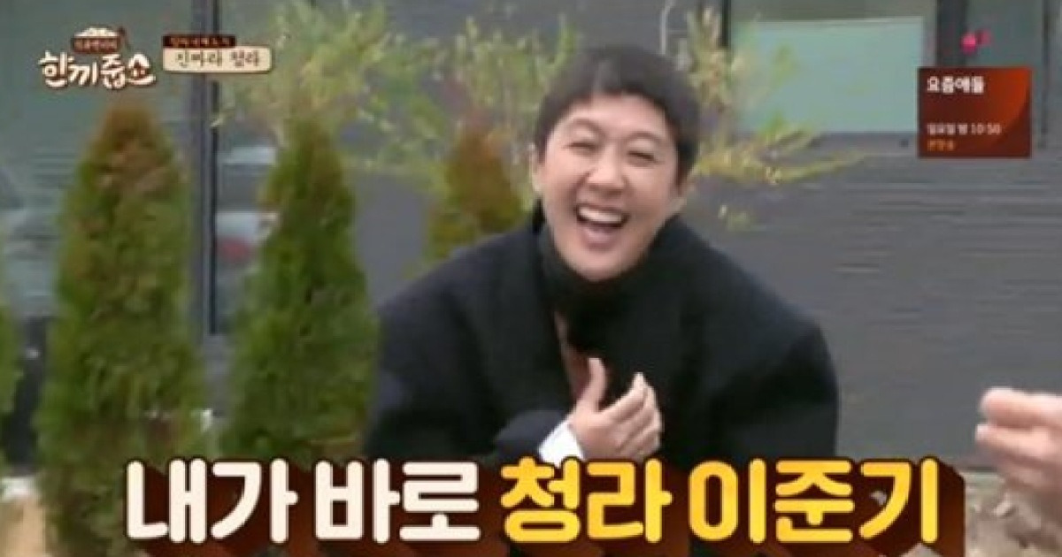 '한끼줍쇼' 홍진경, 이준기로 오해 
