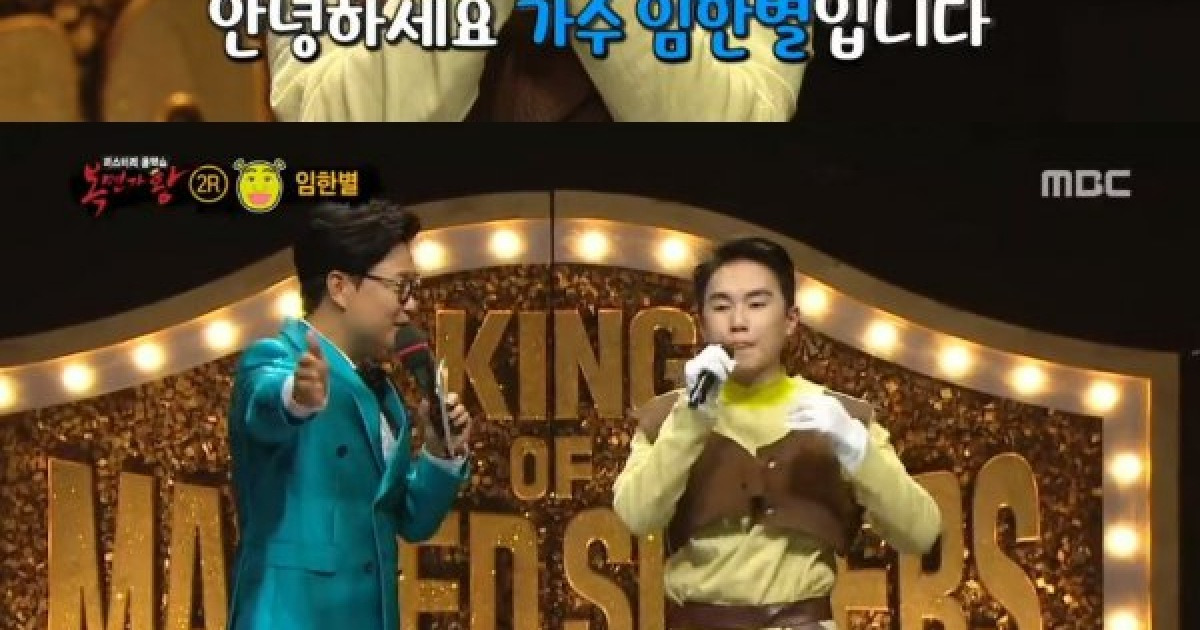 '복면가왕' 첫눈, 3R 진출..녹색괴물은 임한별