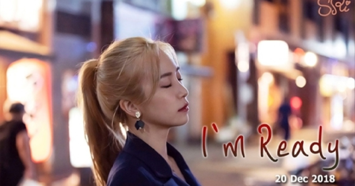 코코소리 소리, 신곡 'I'm Ready' 뮤직비디오 티저 이미지 공개