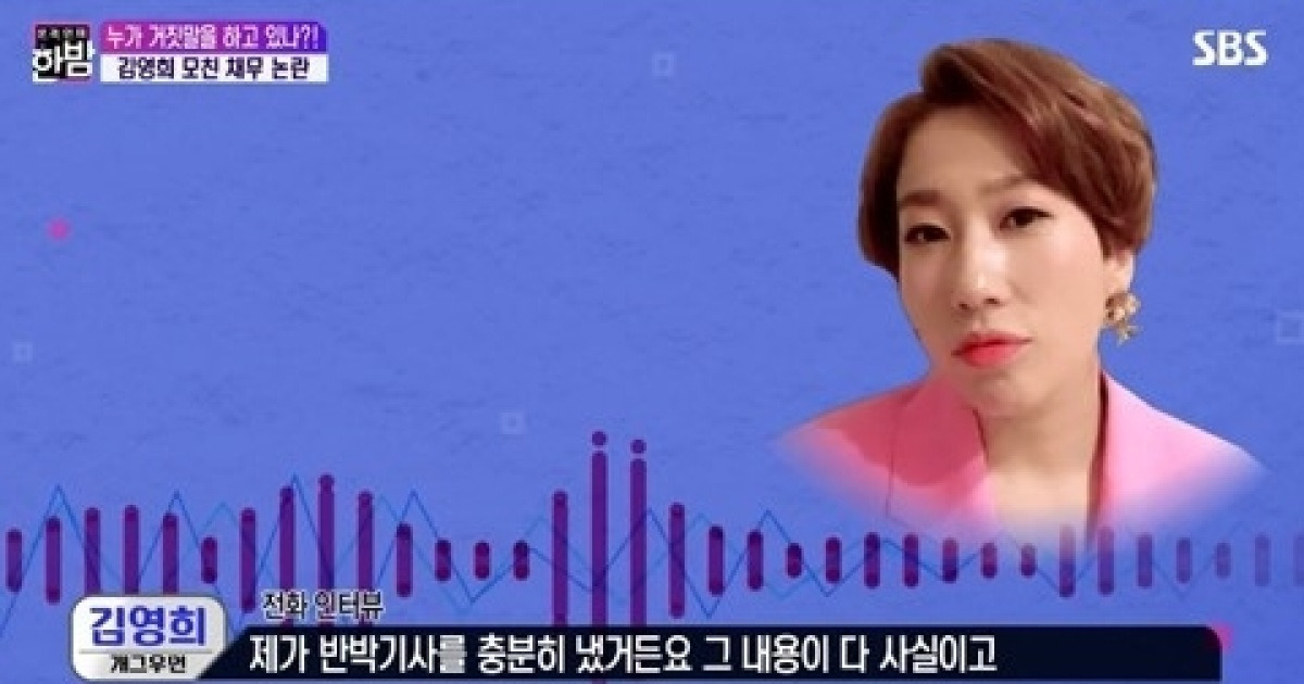 김영희 母, 채권자에 
