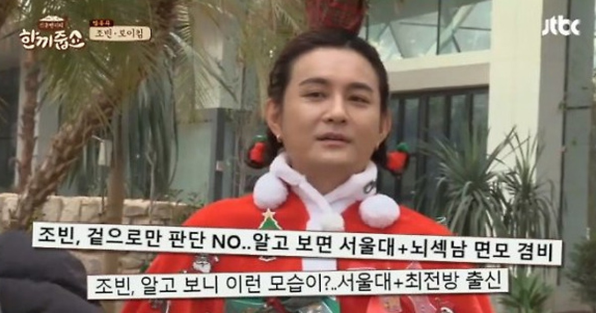 매력 어디까지?..'한끼줍쇼' 조빈의 美친 존재감 [DA:리뷰](종합)