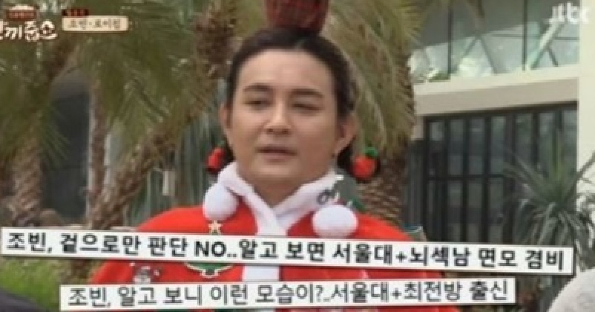 '한끼줍쇼' 조빈 