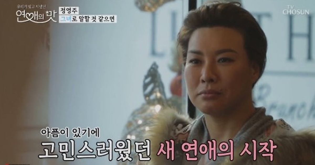 정영주 이혼 고백→