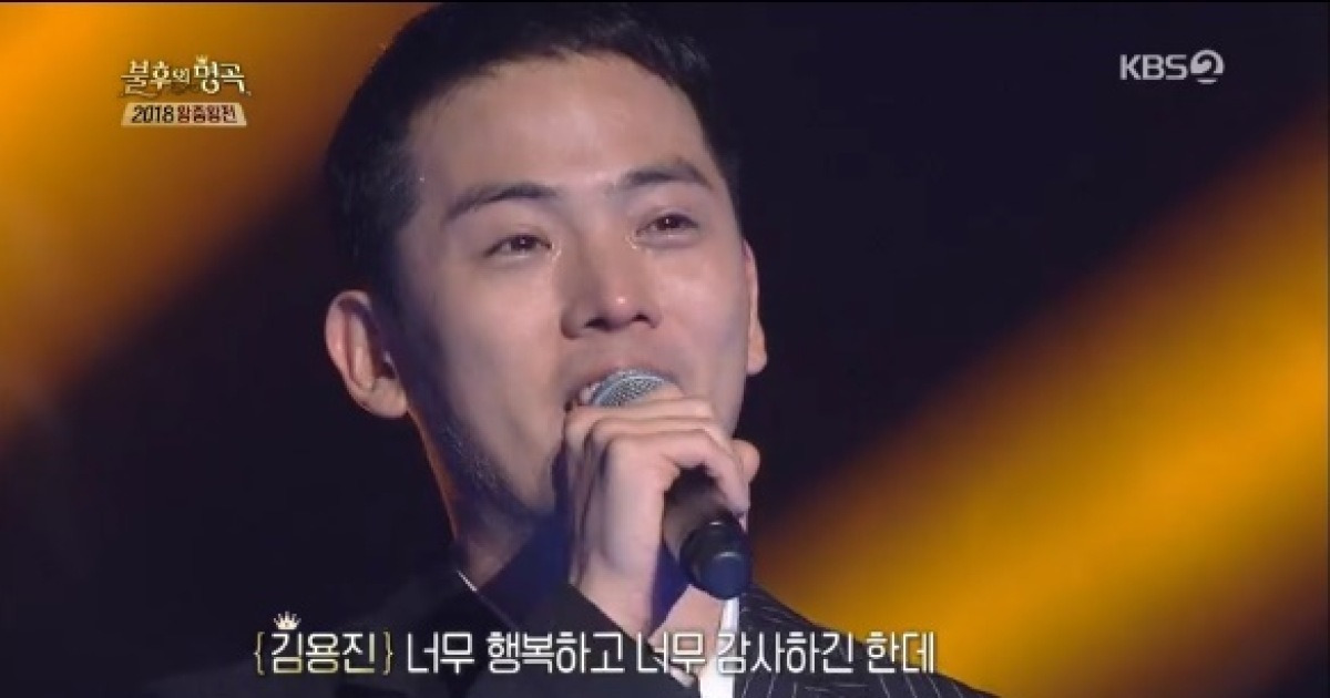 [종합] '불후의 명곡' 김용진, 눈물의 사부곡..왕중왕전 1부 최종 우승