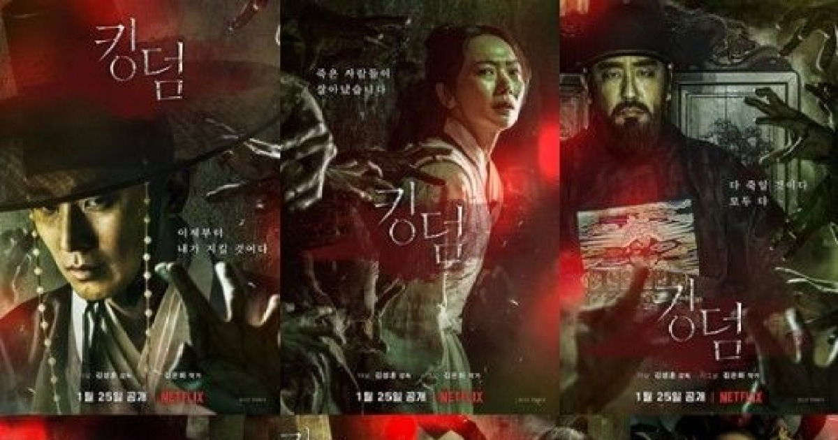 '킹덤', 주지훈부터 김혜준까지..캐릭터가 보이는 포스터